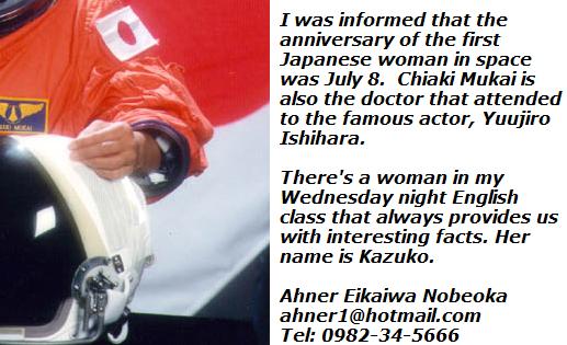 chiaki-mukai-first-japanese-woman-in-space.jpg